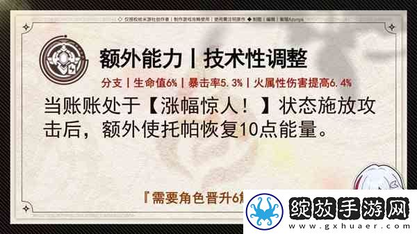崩坏星穹铁道托帕详细培养指南