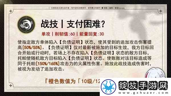 崩坏星穹铁道托帕详细培养指南