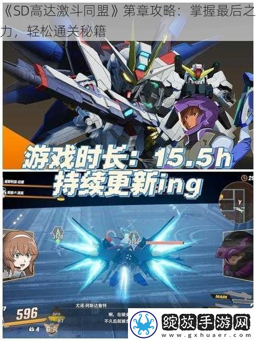 SD高达激斗同盟第章攻略