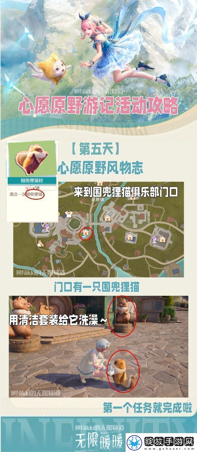 无限暖暖心愿原野游记第五天怎么玩