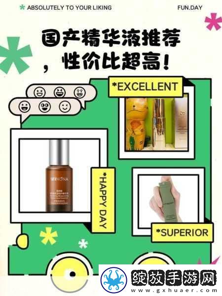 2024年久久久国产精华液特点解析
