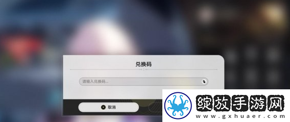 崩坏星穹铁道2.7隐藏兑换码是什么
