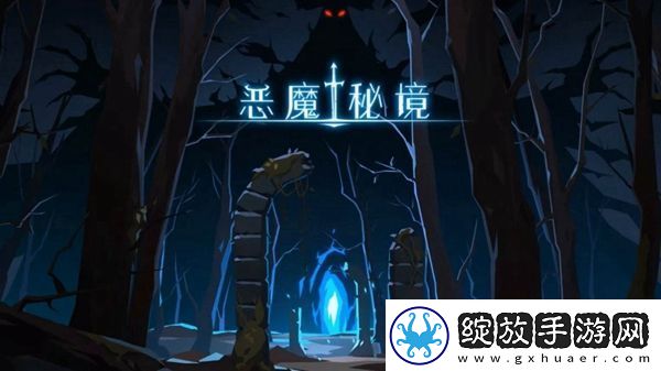 恶魔秘境腐树之王技能介绍