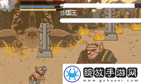黑神话像素版第2章沙二郎打法攻略