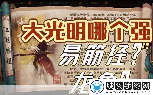烟雨江湖易筋经修炼全攻略