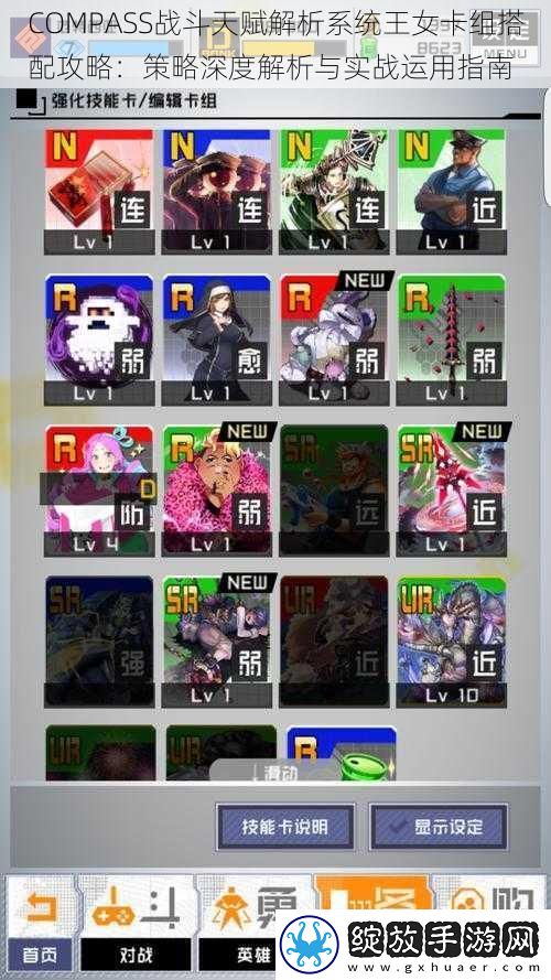COMPASS战斗天赋解析系统王女卡组搭配攻略