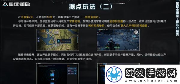 星球重启据点怎么远程控制