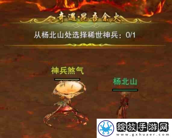 剑3手游昆吾余火奇遇攻略