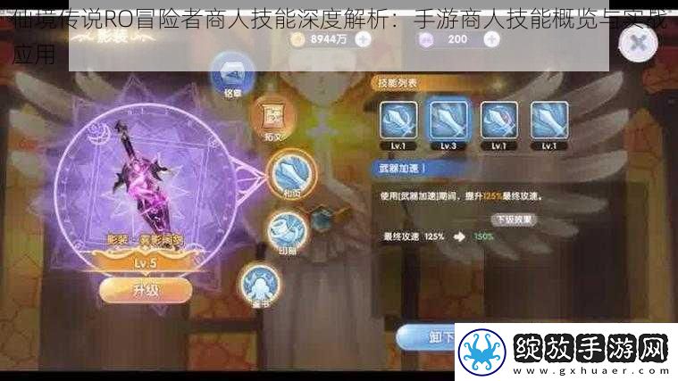 仙境传说RO冒险者商人技能深度解析