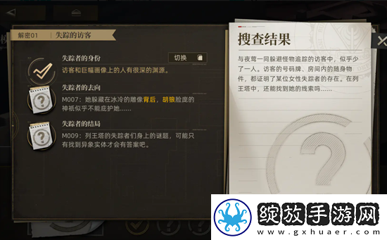异象回声解密01失踪的访客流程