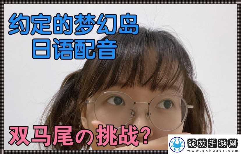 双马尾日语