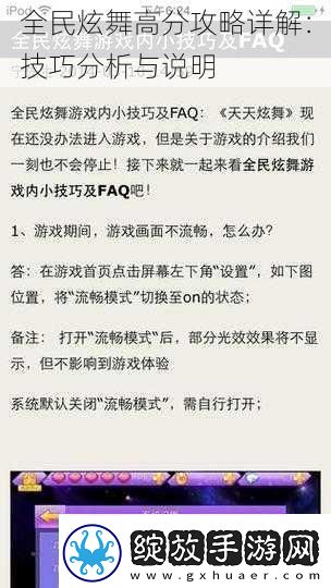 全民炫舞高分攻略详解