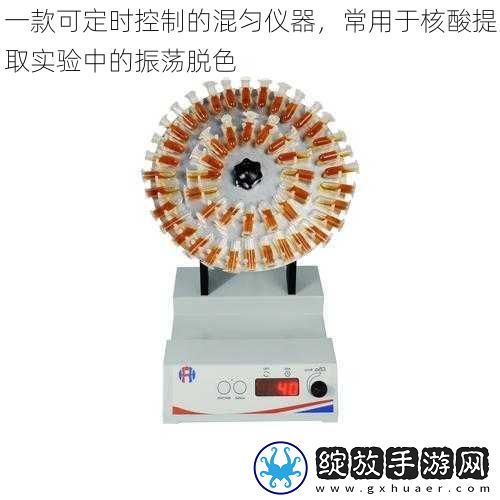 一款可定时控制的混匀仪器