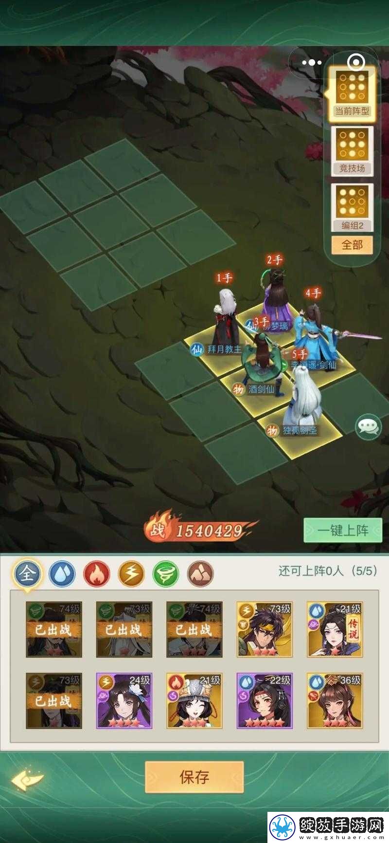 仙剑奇侠传手游锁妖塔攻略
