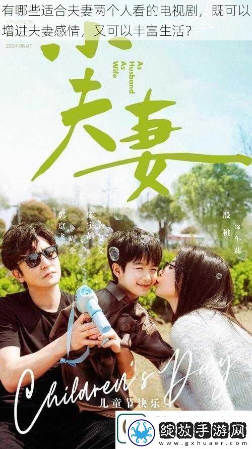 有哪些适合夫妻两个人看的电视剧既可以增进夫妻感情又可以丰富生活