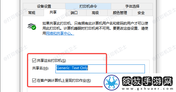 共享打印机无法连接0x0000011b错误代码解决