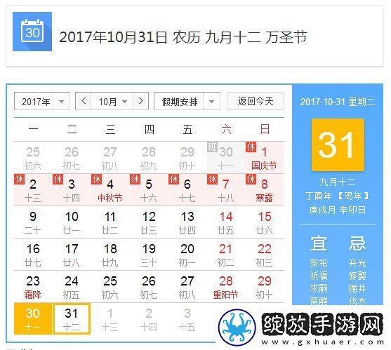 2017万圣节是几月几日