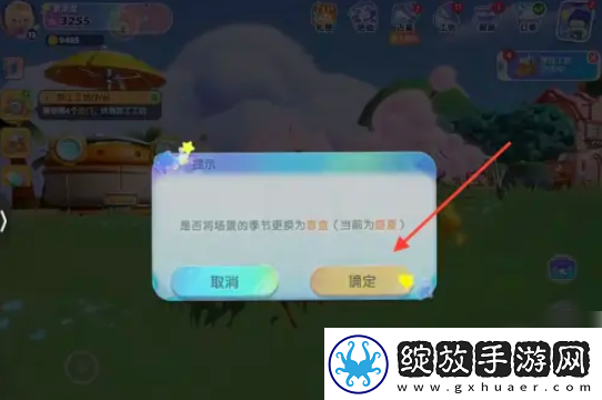 【角色扮演】梦想家园怎么改变草地颜色
