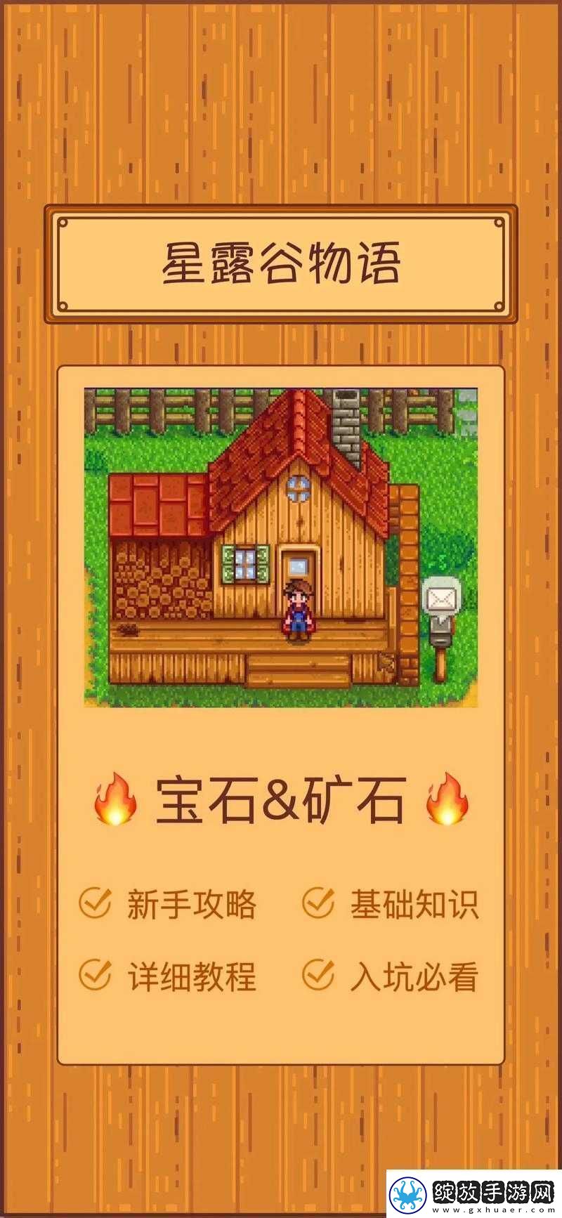 星露谷万象晶球第