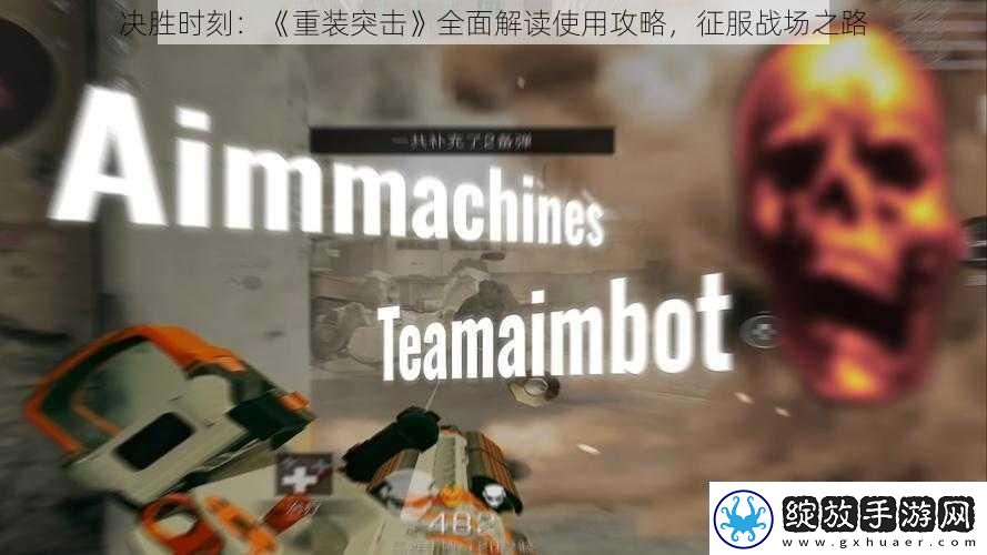 决胜时刻