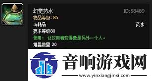 魔兽世界幻觉药水的作用是什么