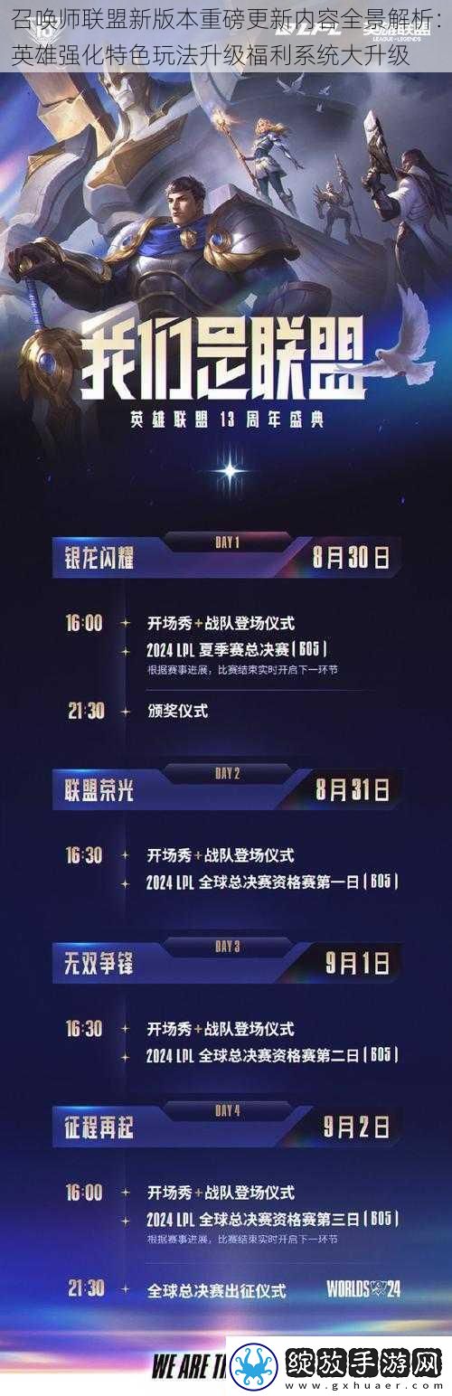 召唤师联盟新版本重磅更新内容全景解析