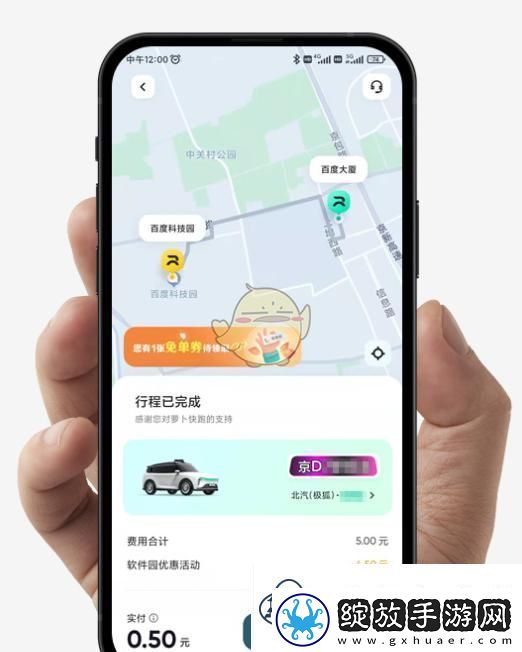 萝卜快跑打车方法介绍