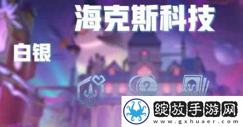 金铲铲之战西伯利亚金刚狼阵容介绍