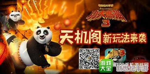 功夫熊猫3手游天机阁大师之境全面通关技巧与策略深度解析
