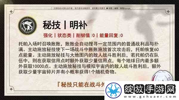 崩坏星穹铁道托帕详细培养指南