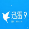 迅雷U享版是什么版本