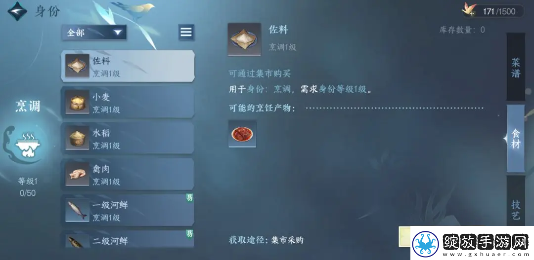 逆水寒手游酥黄独配方一览