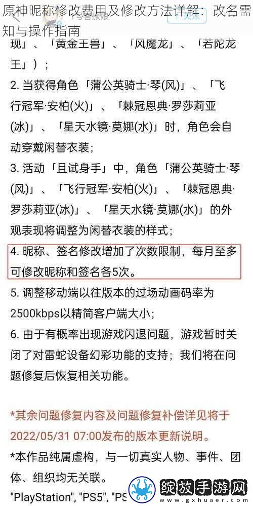 原神昵称修改费用及修改方法详解