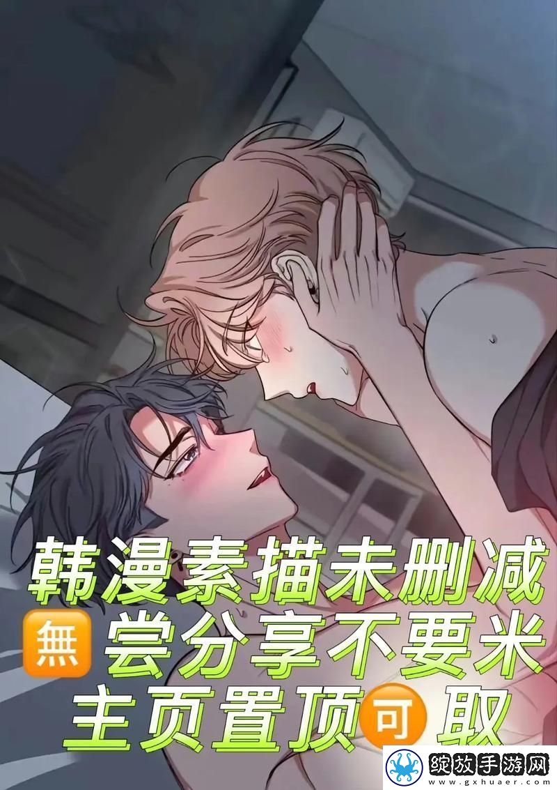 “韩漫官网”寻觅记