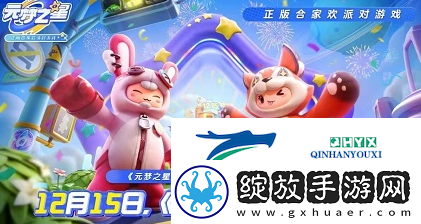 元梦之星注册人数上限怎么办