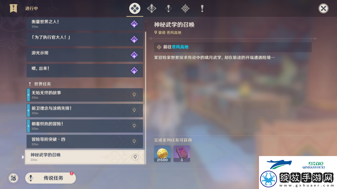 原神神秘武学的召唤任务攻略