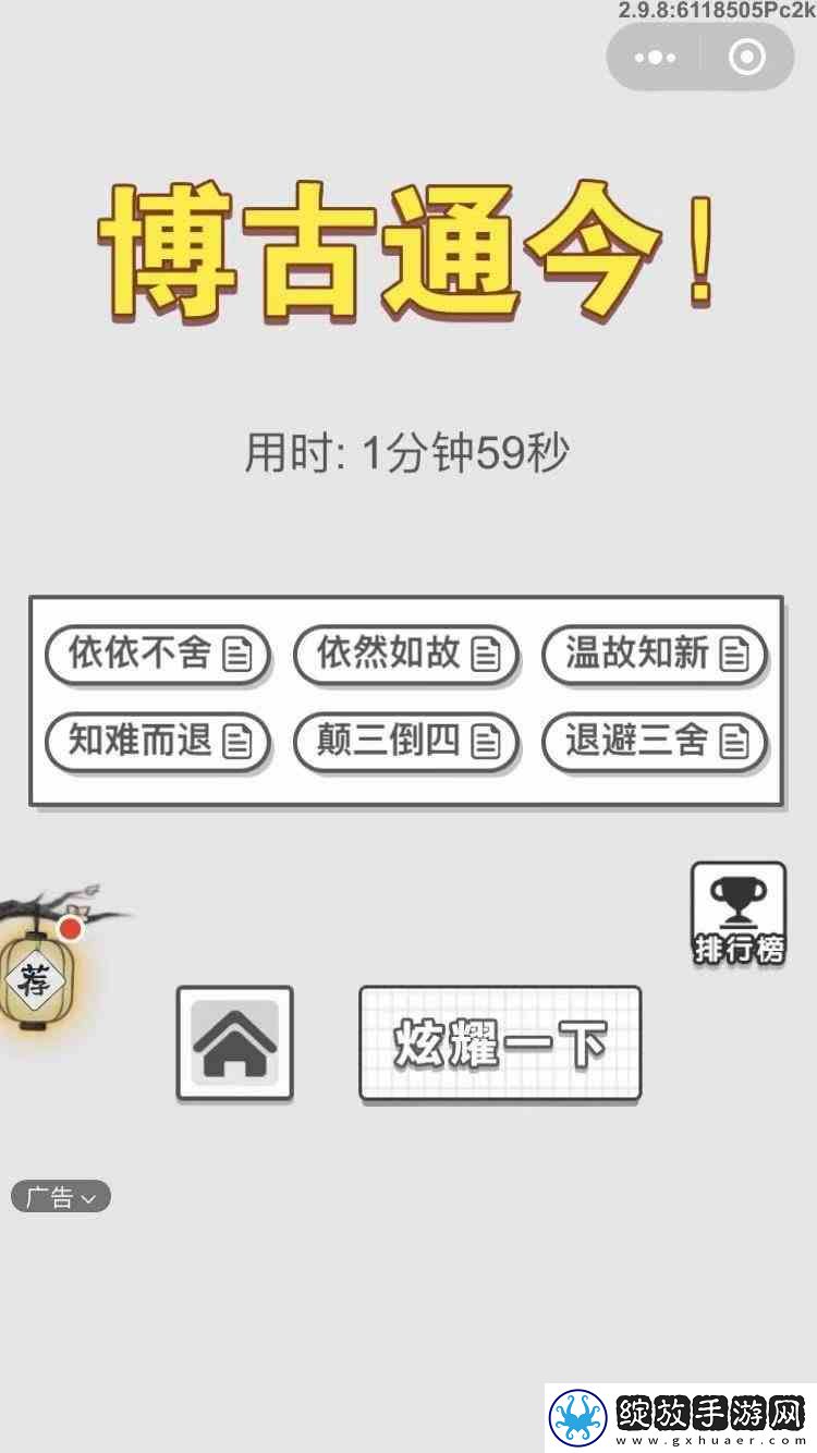 成语招贤记10月25每日挑战答案