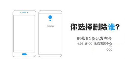 魅蓝E2手机发布会直播地址