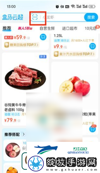 盒马鲜生app如何扫码查询订单盒马扫一扫功能位置