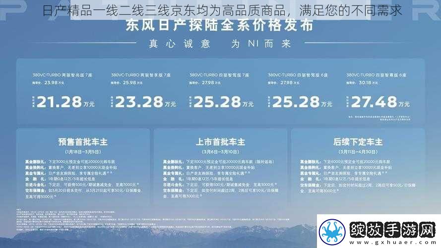 日产精品一线二线三线京东均为高品质商品