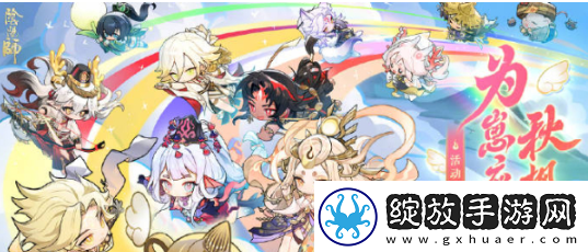 【冒险旅程】阴阳师为崽应援秋枫之狩开启