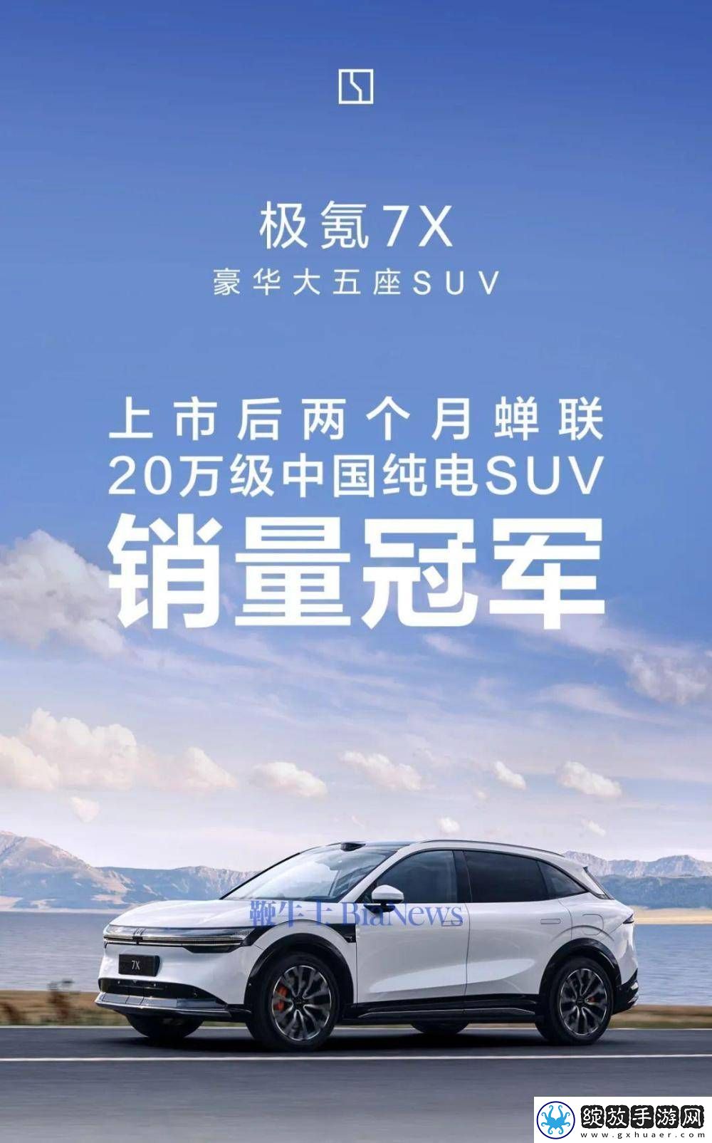 极氪7X上市75天交付量火速破3万！
