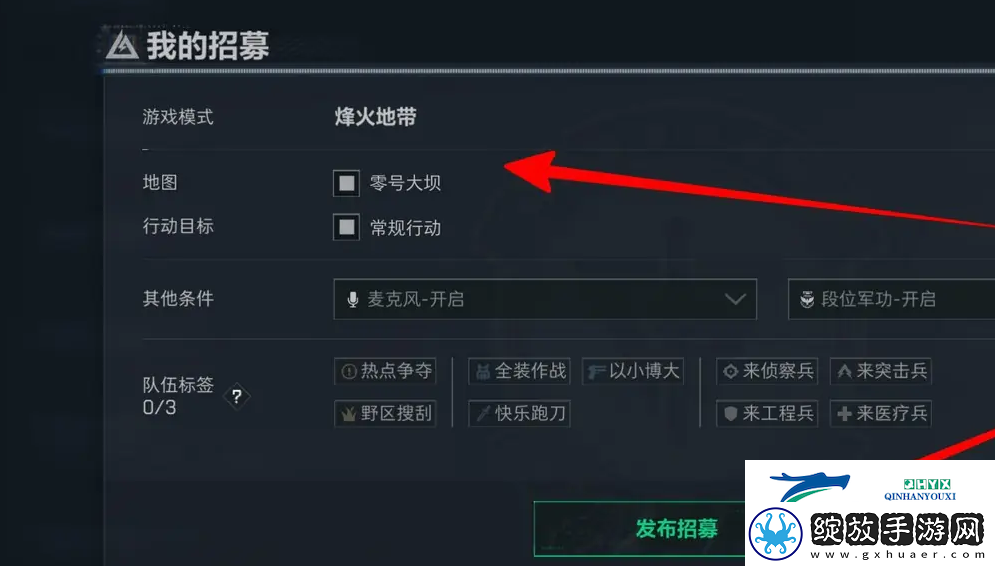 三角洲行动怎么发布招募