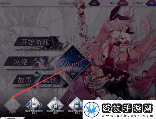【竞技心得】arcaea怎么换背景