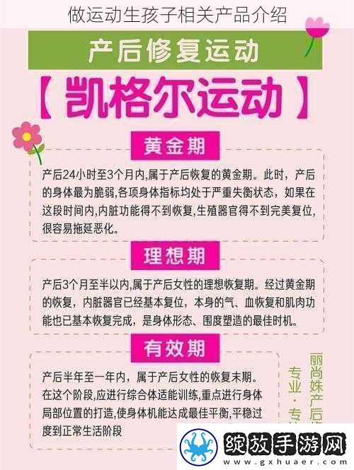 做运动生孩子相关产品介绍