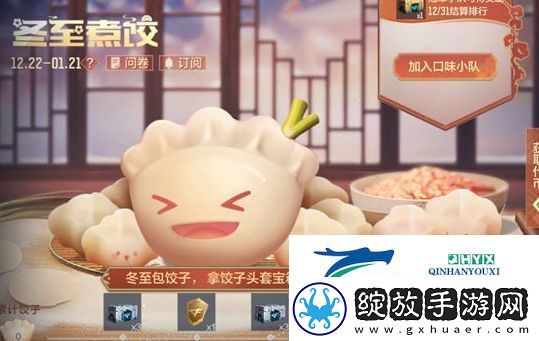 穿越火线手游冬至煮饺活动玩法及奖励汇总