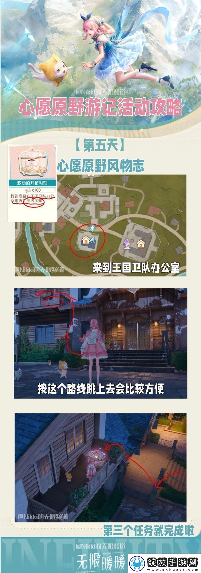 无限暖暖心愿原野游记第五天怎么玩