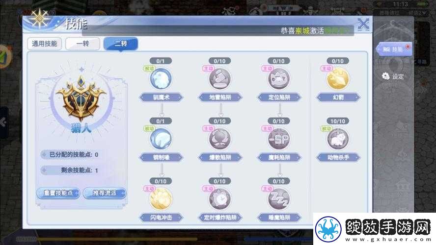 仙境传说