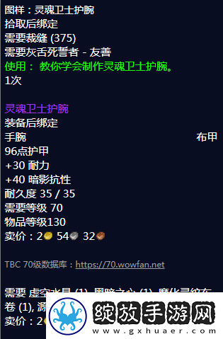 魔兽世界灵魂卫士护腕怎么获得