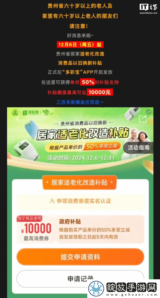 最高补贴1万！贵州发消费券60岁老人半价买华为手表